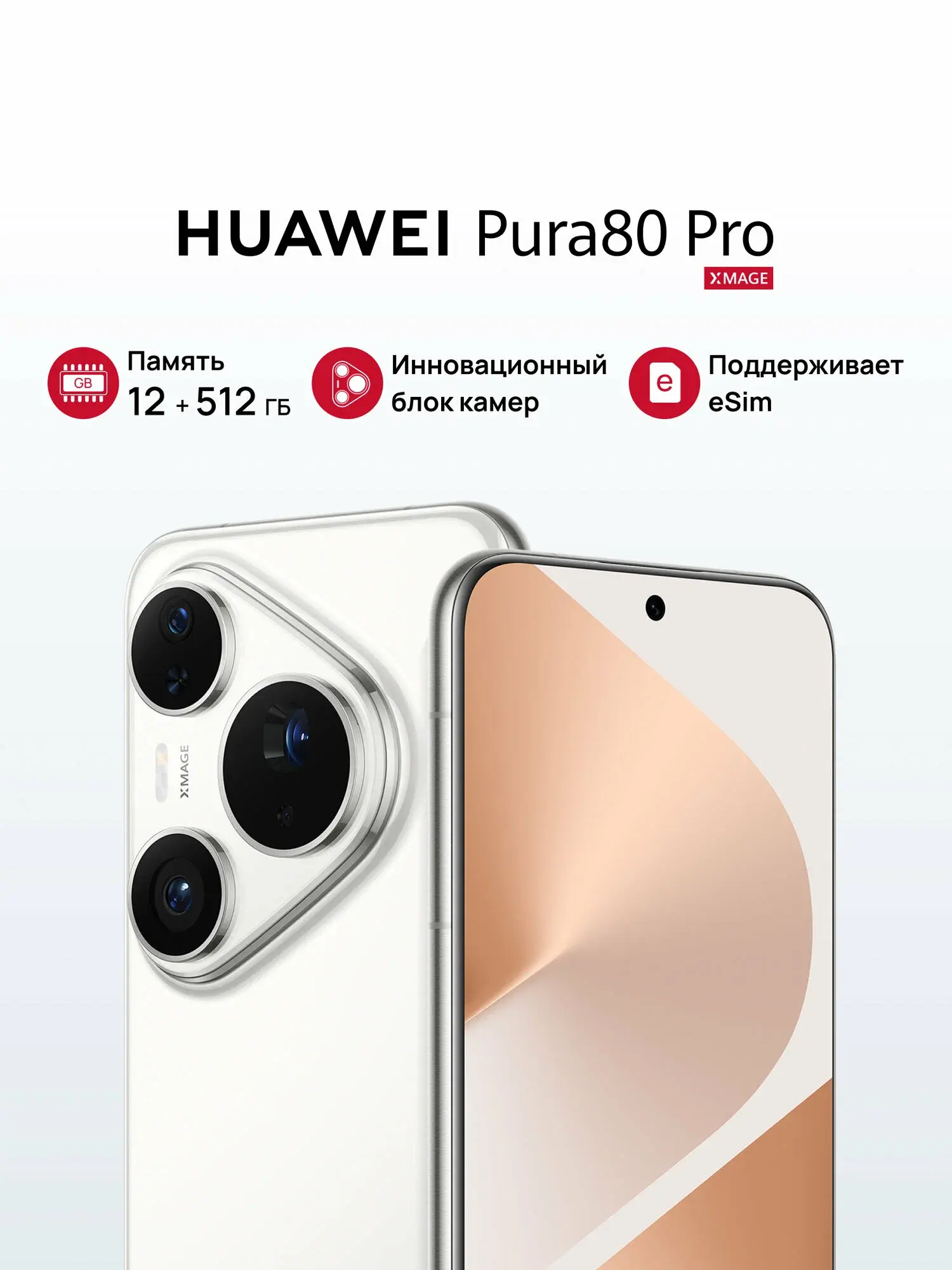 Huawei Pura 80 Pro 12/512Gb White RU