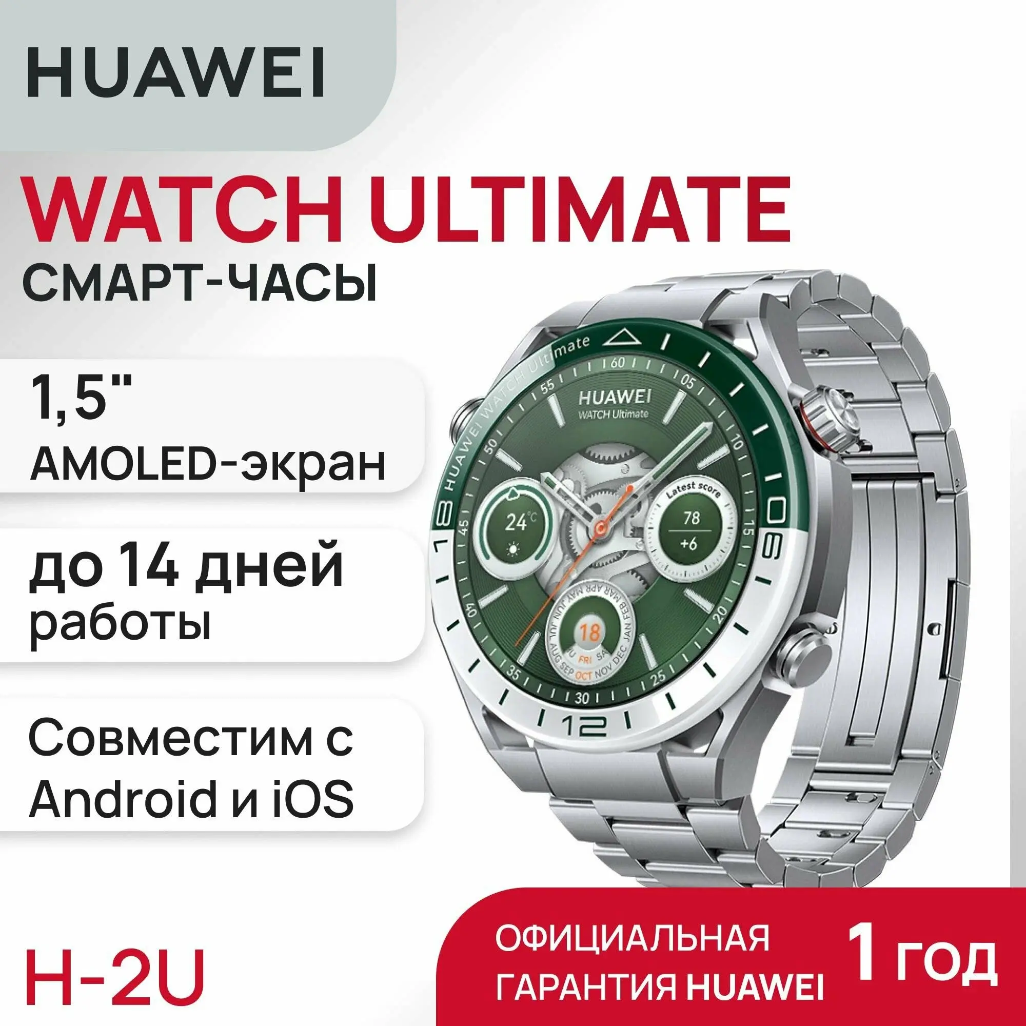 Huawei Watch Ultimate WDS-B19 сталь (ам сп циркония)/титан