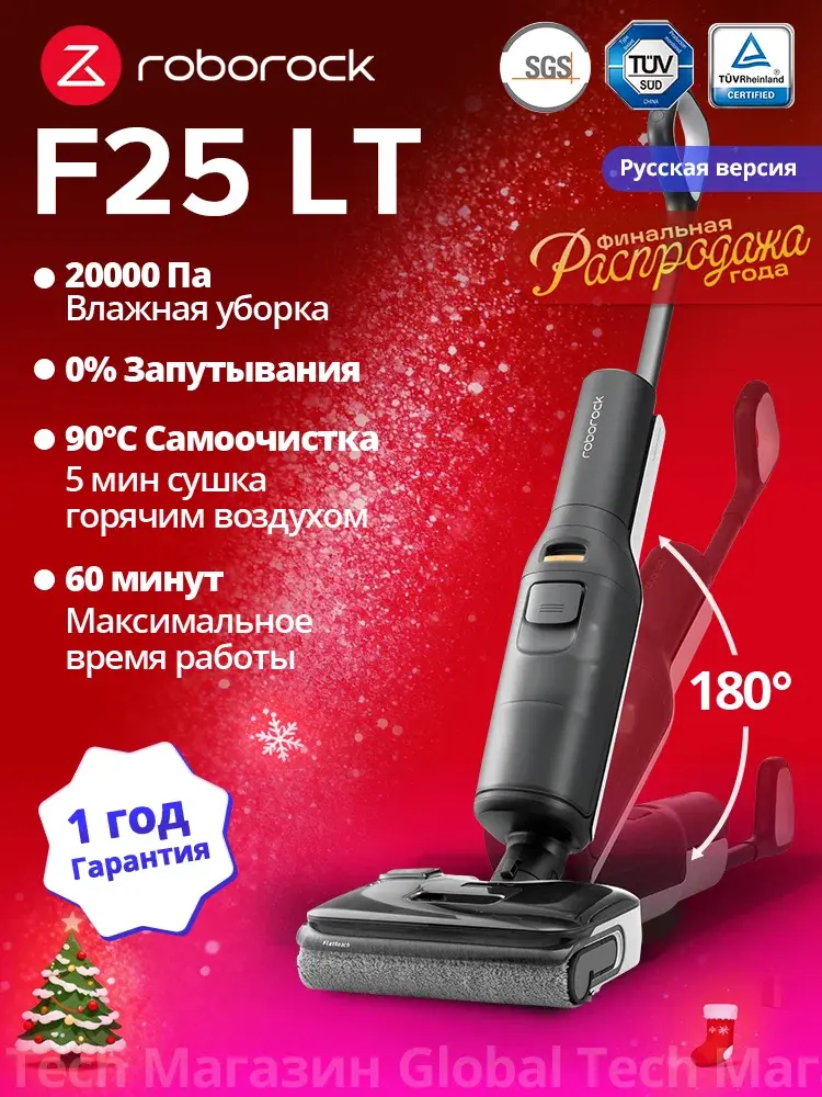Roborock F25 LT Black (моющий пылесос)