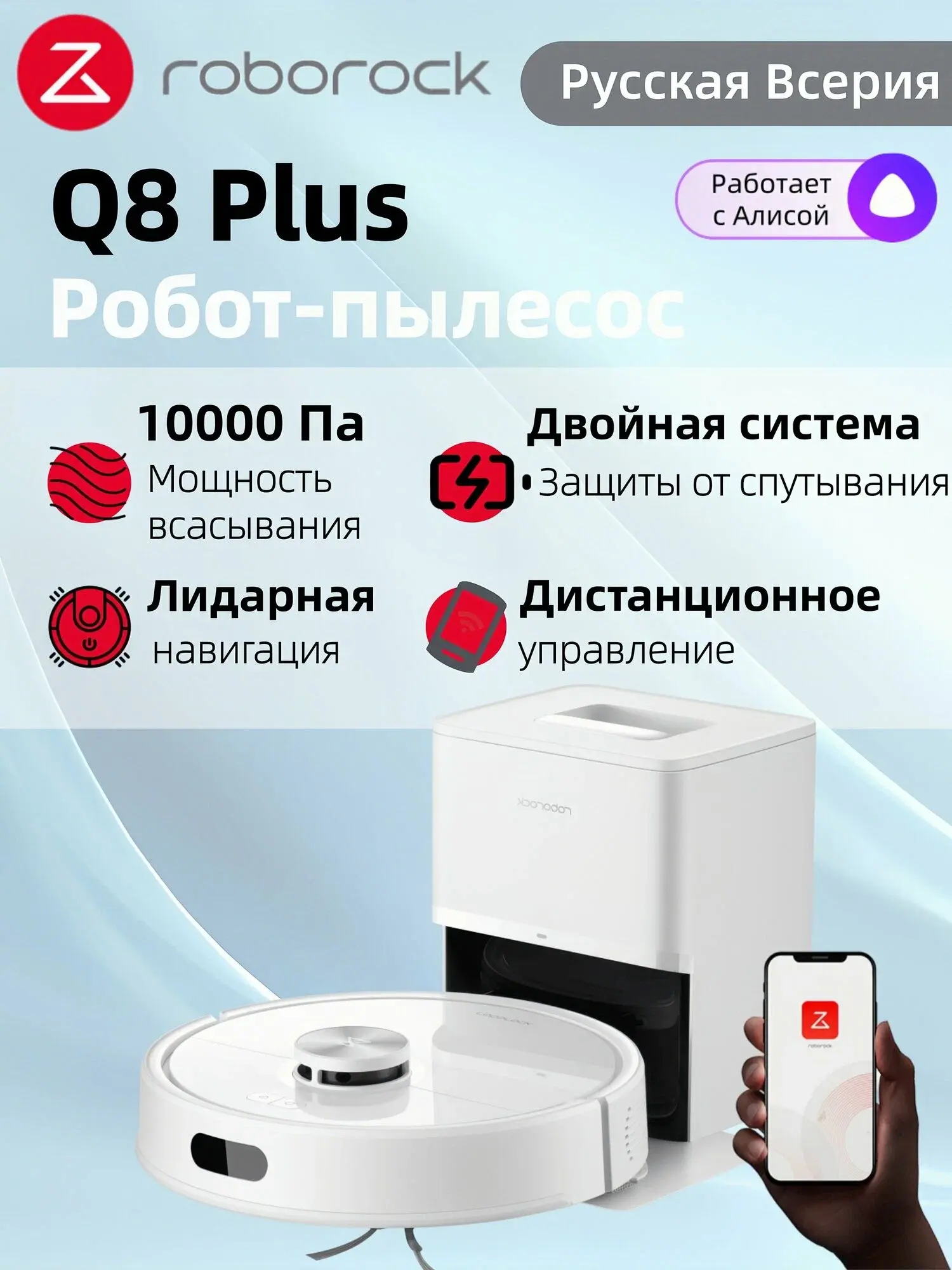 Roborock Q8 Plus White (моющий робот)