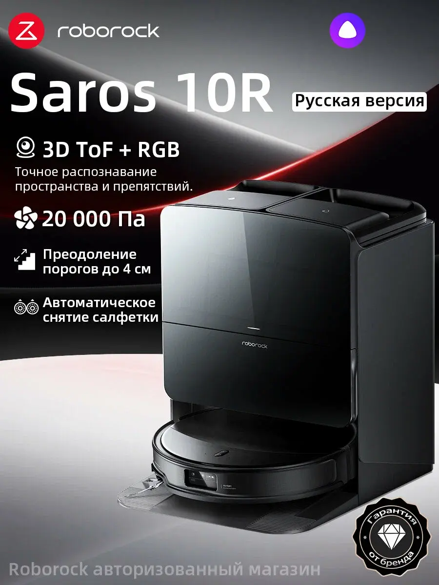 Roborock Saros 10R Black (моющий робот)